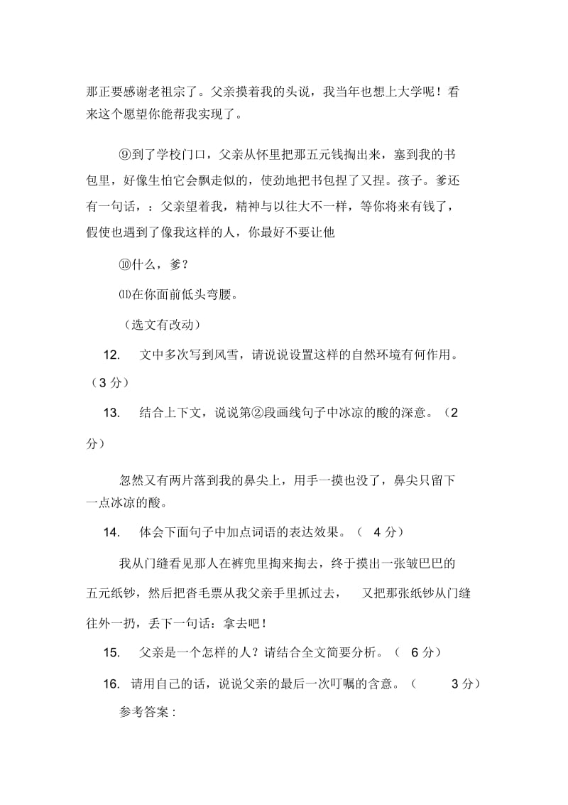 父亲二十年前的叮嘱阅读理解答案.docx_第3页