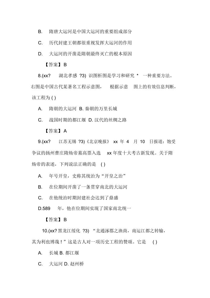 宁波中考网xx中考历史模拟试题及答案.docx_第3页