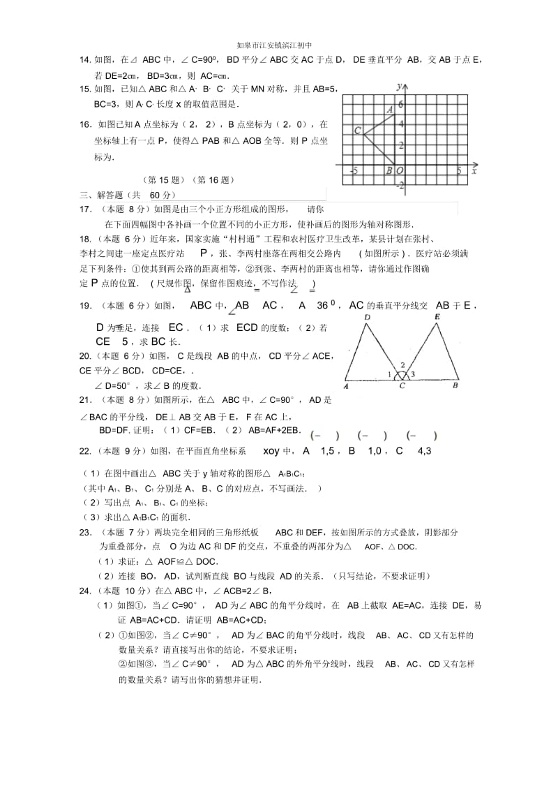 滨江初中初二上第一次阶段测试数学试题.docx_第2页