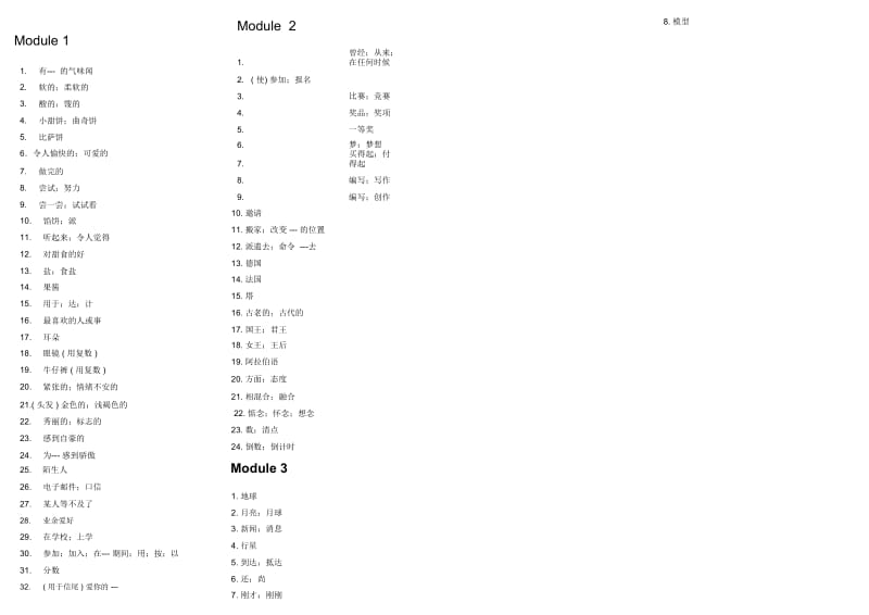 新外研版英语八年级下单词默写版[精选文档].docx_第1页