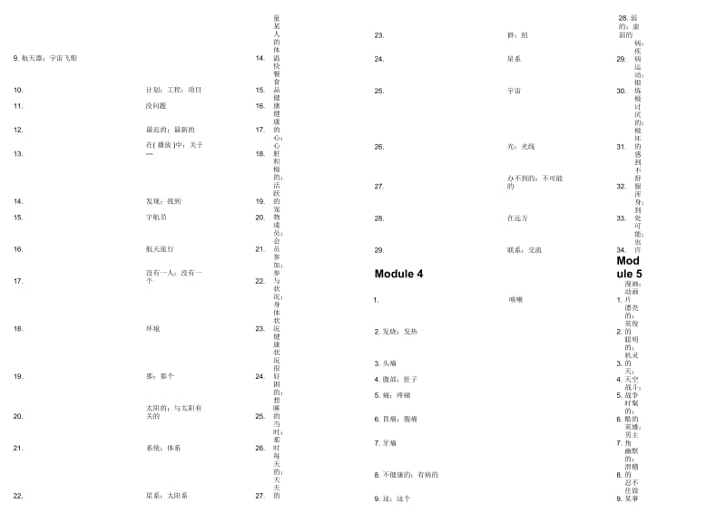 新外研版英语八年级下单词默写版[精选文档].docx_第2页