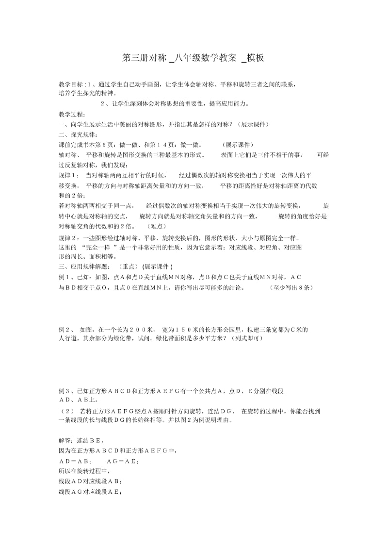 第三册对称_八年级数学教案.docx_第1页