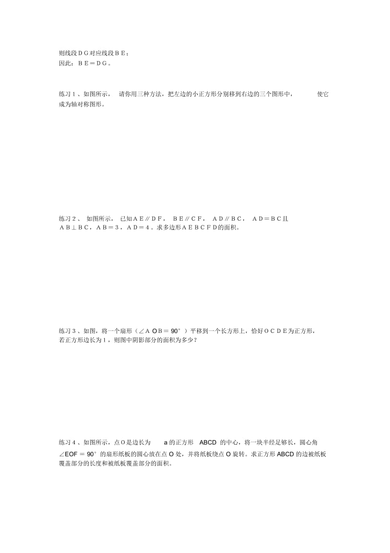 第三册对称_八年级数学教案.docx_第2页