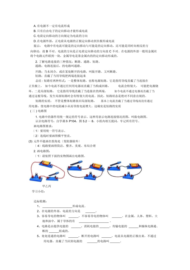 物理初二上人教新资料5.2电流和电路学案.docx_第2页