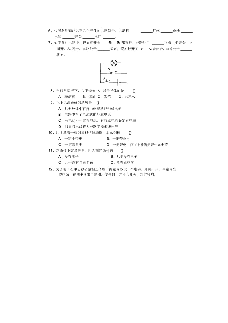 物理初二上人教新资料5.2电流和电路学案.docx_第3页