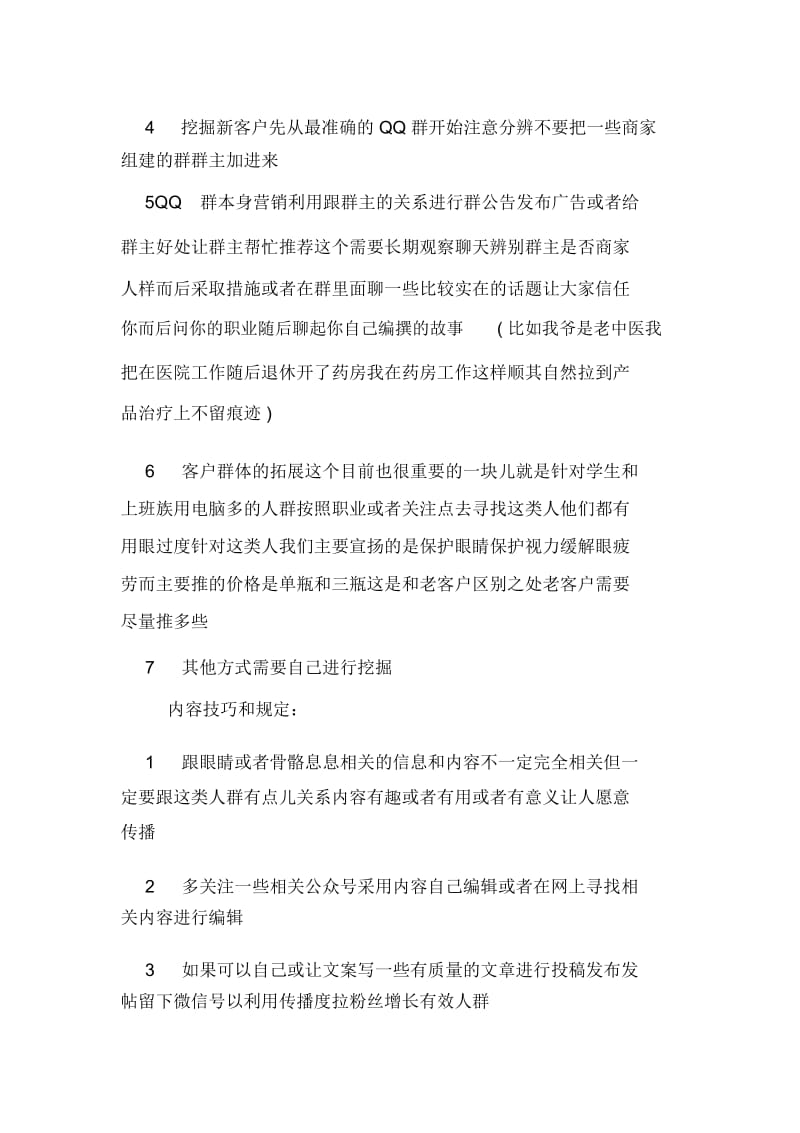 微信营销策划方案「精选」.docx_第2页