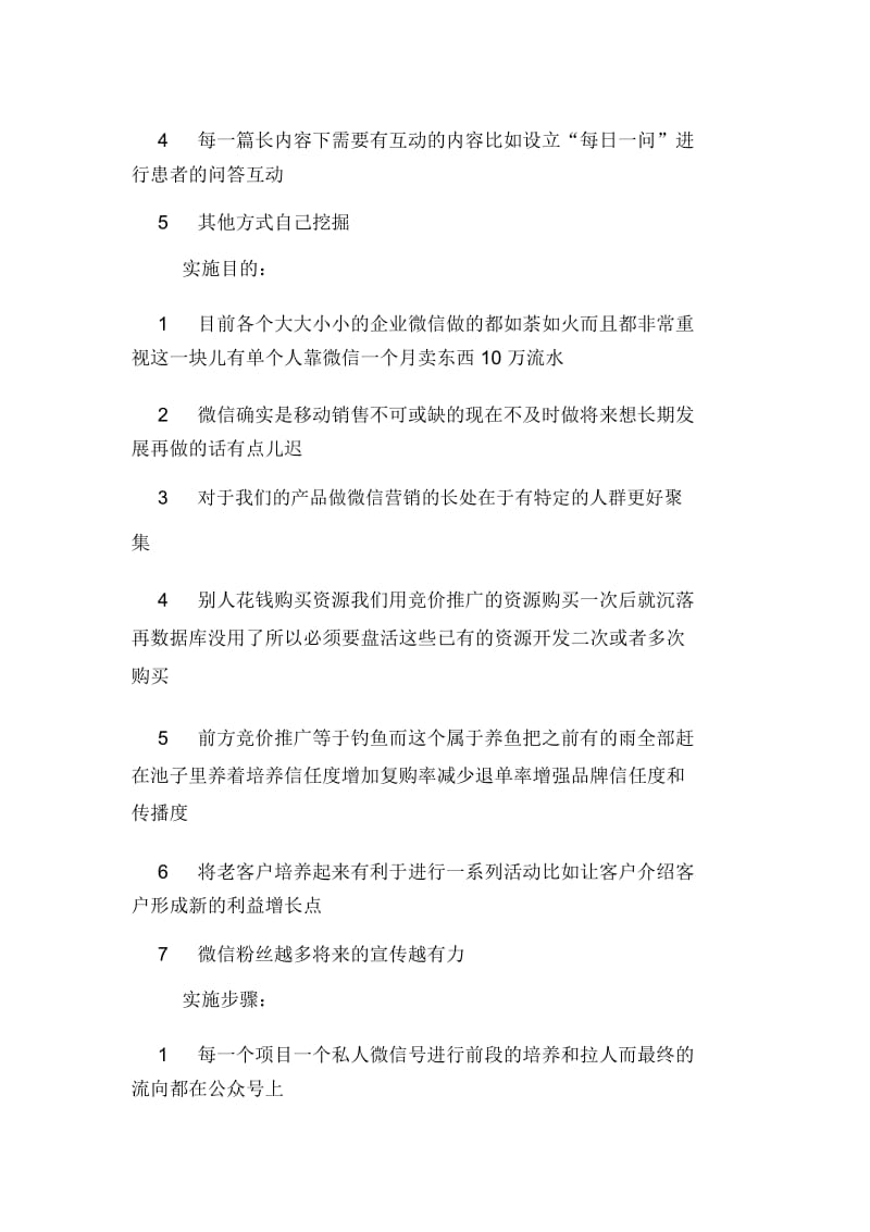 微信营销策划方案「精选」.docx_第3页