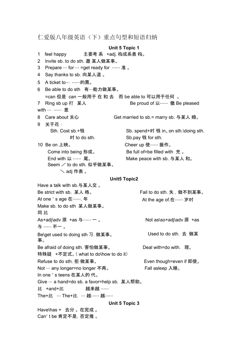 仁爱版八年级下册英语的重点句型和短语(二).docx_第1页