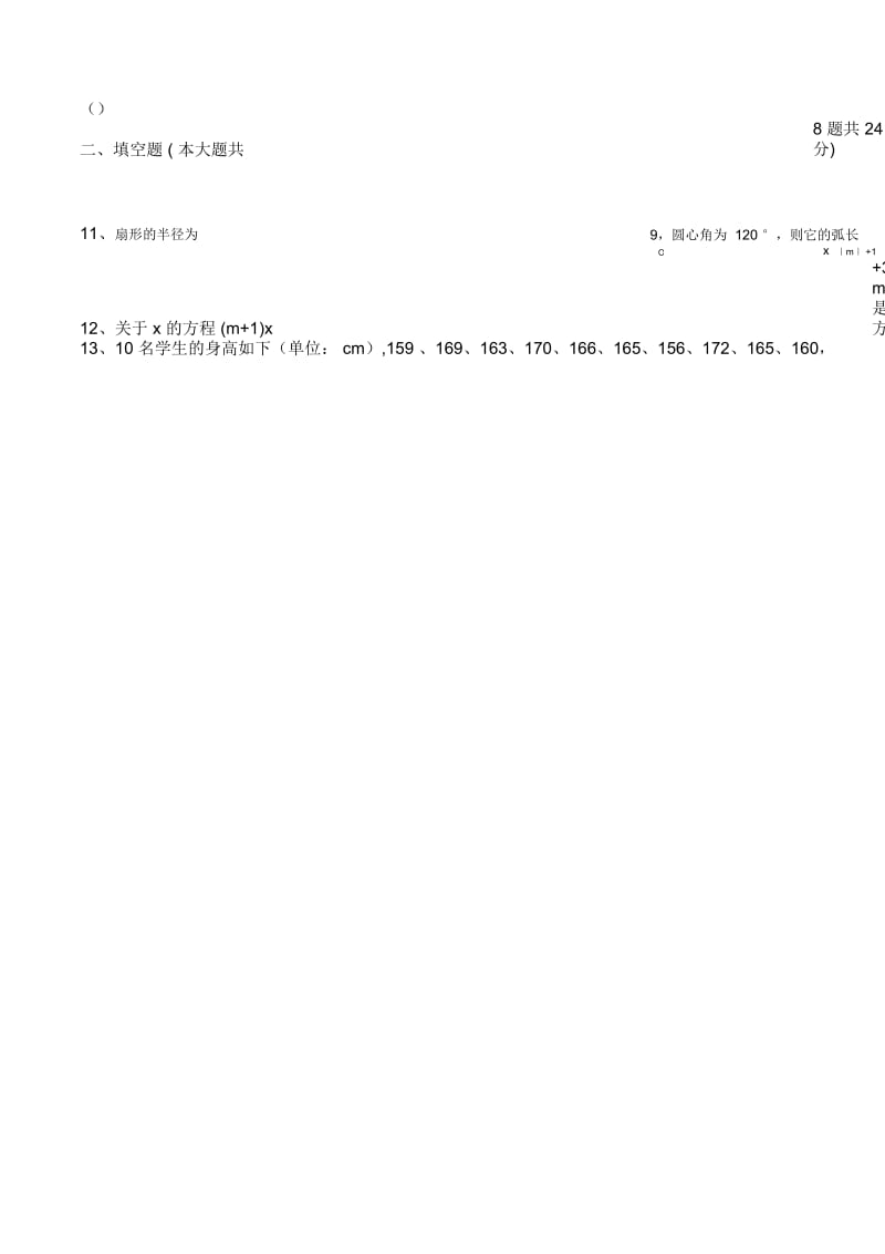 马场中学2019年秋季初三上年末数学重点试卷.docx_第2页