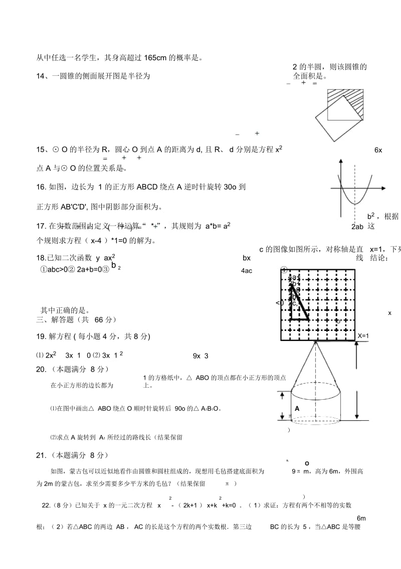 马场中学2019年秋季初三上年末数学重点试卷.docx_第3页