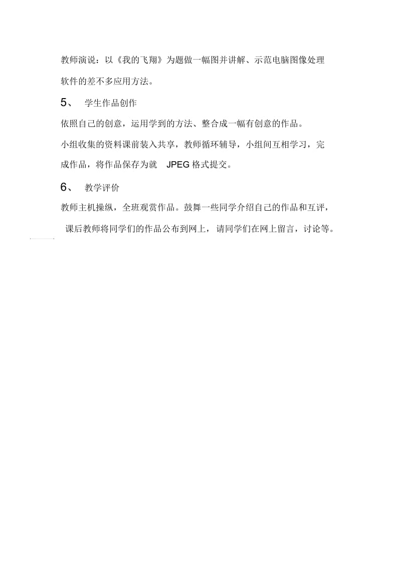 美术初中人教新资料(奇异的结果)说课稿.docx_第3页