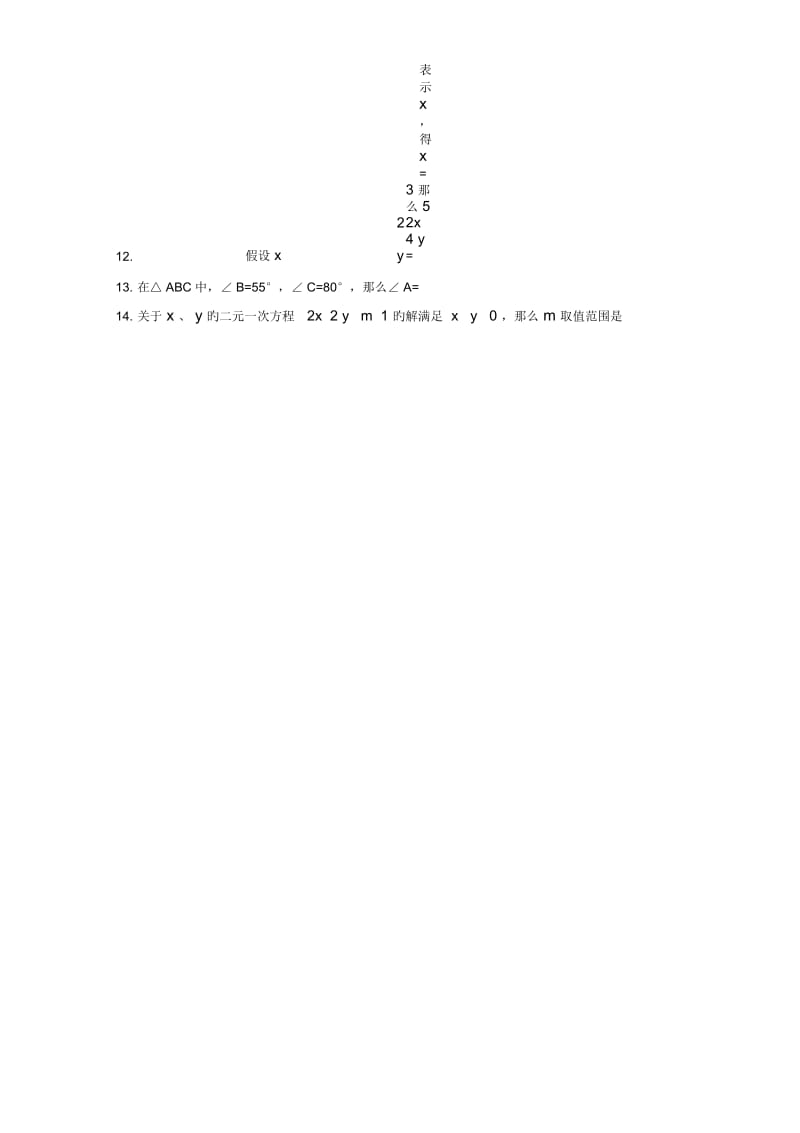 哈工大附中2018-2019学度初一3月测试数学试题含解析.docx_第2页