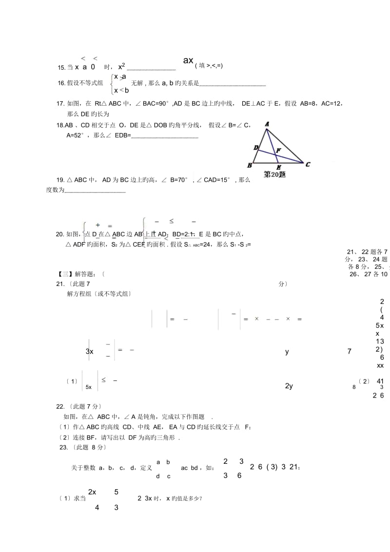 哈工大附中2018-2019学度初一3月测试数学试题含解析.docx_第3页