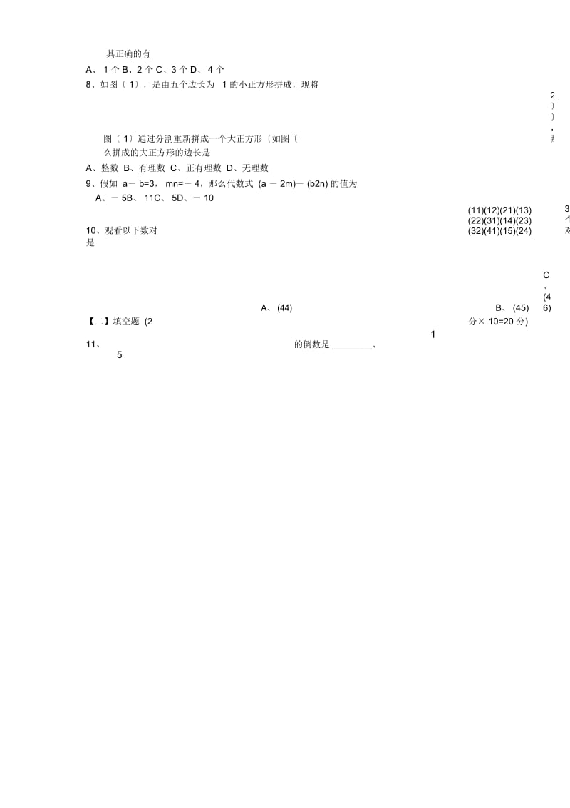 江苏泰兴实验初中18-19年度初一上年中考试-数学.docx_第2页