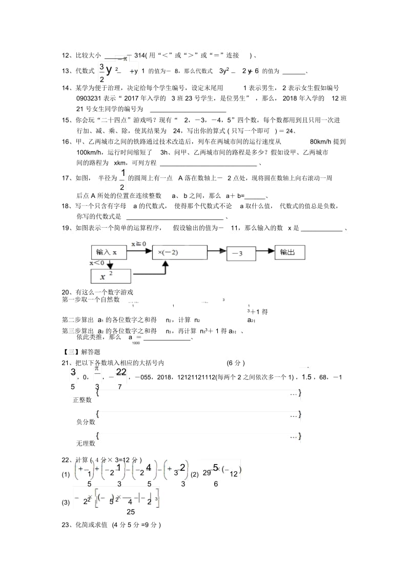 江苏泰兴实验初中18-19年度初一上年中考试-数学.docx_第3页