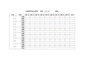 小组日常登记表.doc