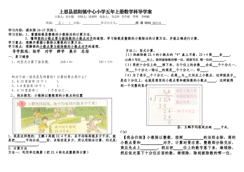 小数除以整数（一）p72.doc_第1页