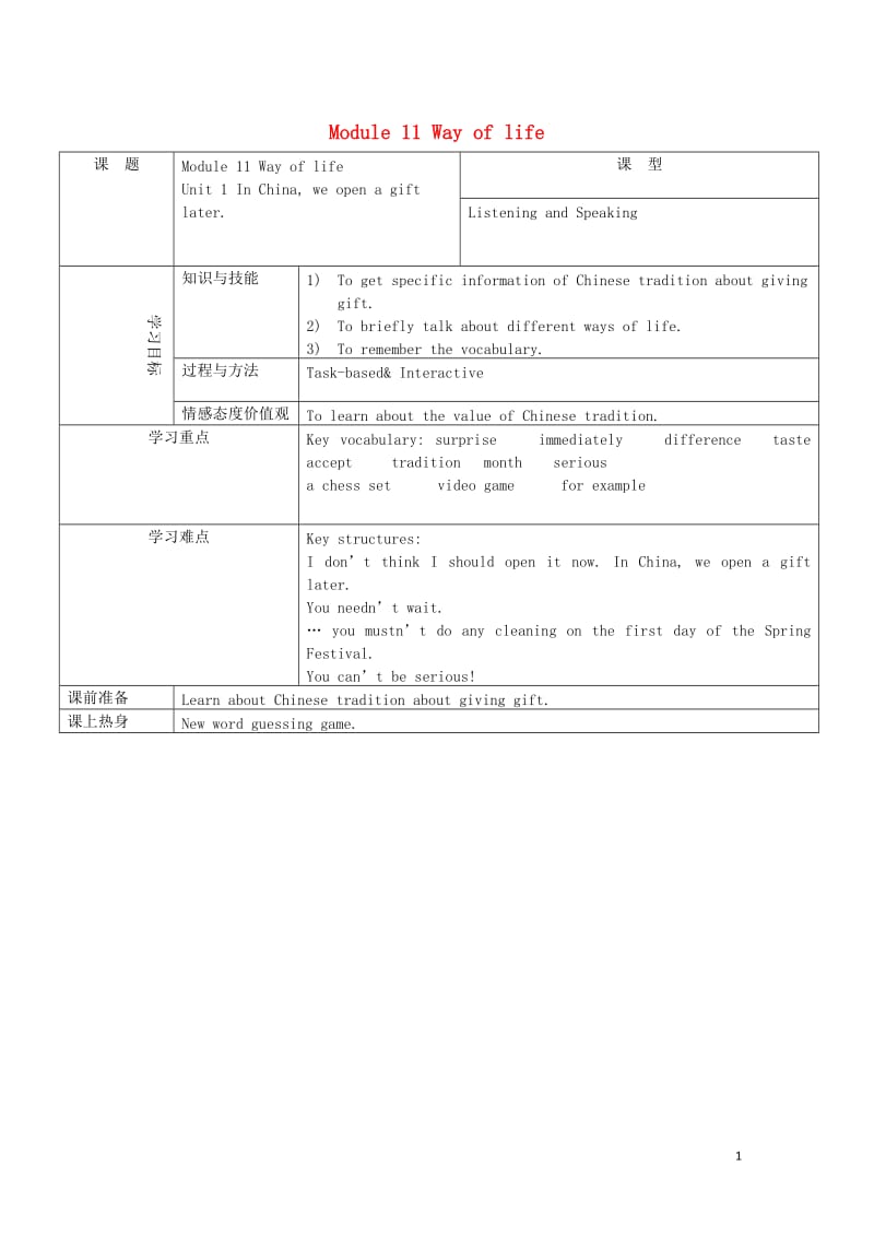 2019学年八年级英语上册 Module 11 Way of life Unit 1 In China we open a gift later教案 （新版）外研版.doc_第1页