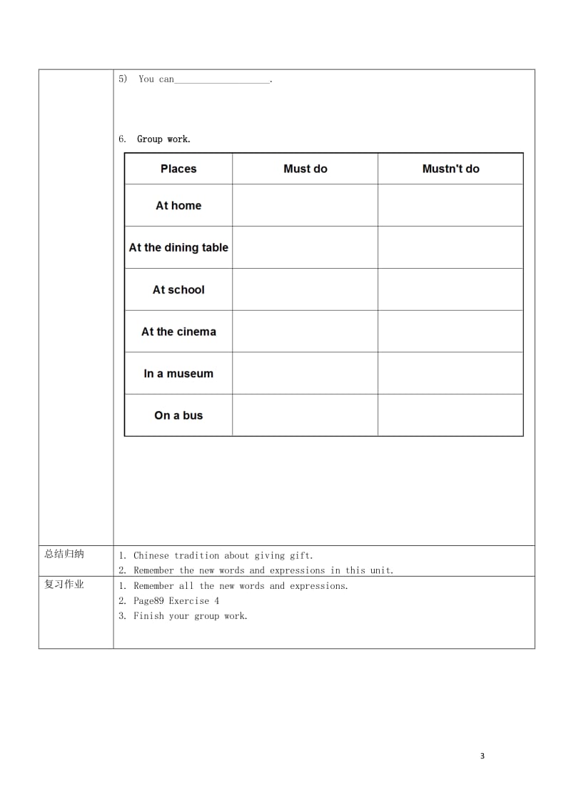 2019学年八年级英语上册 Module 11 Way of life Unit 1 In China we open a gift later教案 （新版）外研版.doc_第3页