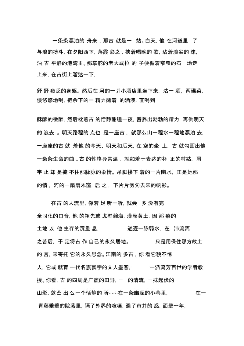 江南古镇阅读练习及答案.docx_第2页