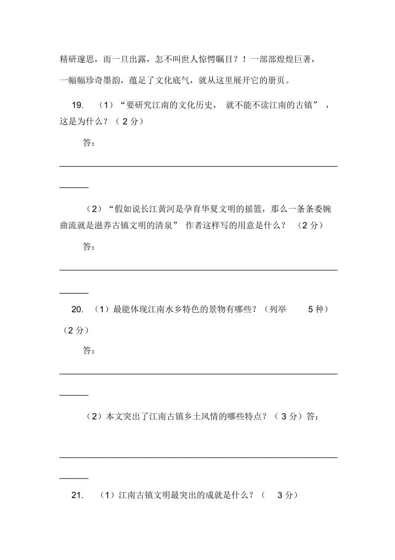 江南古镇阅读练习及答案.docx_第3页