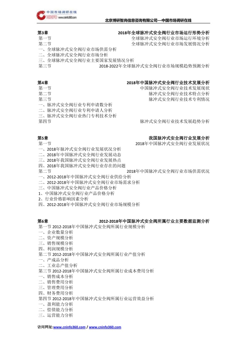 2019-2022年中国脉冲式安全阀行业研究及投资前景评估报告(定制版)目录.pdf_第3页