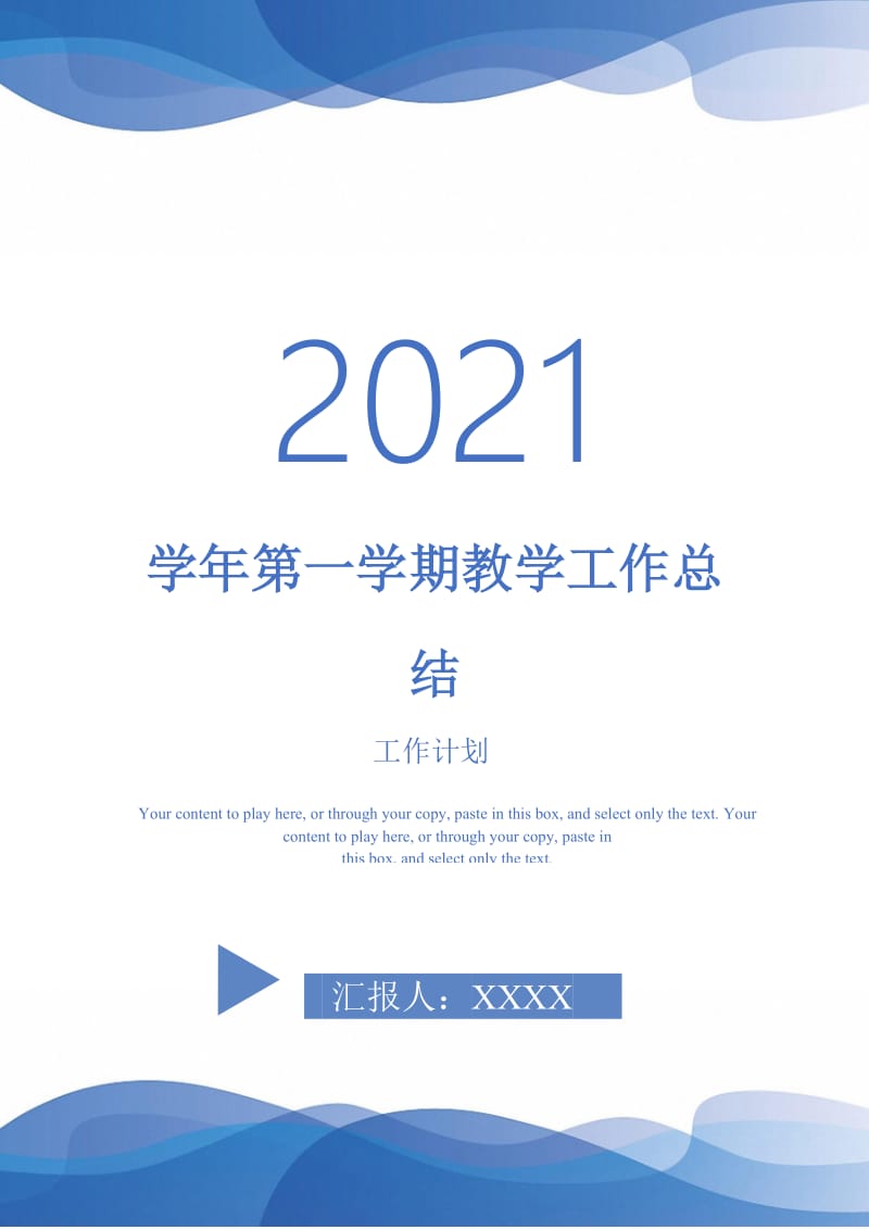 2021年学年第一学期教学工作总结.doc_第1页