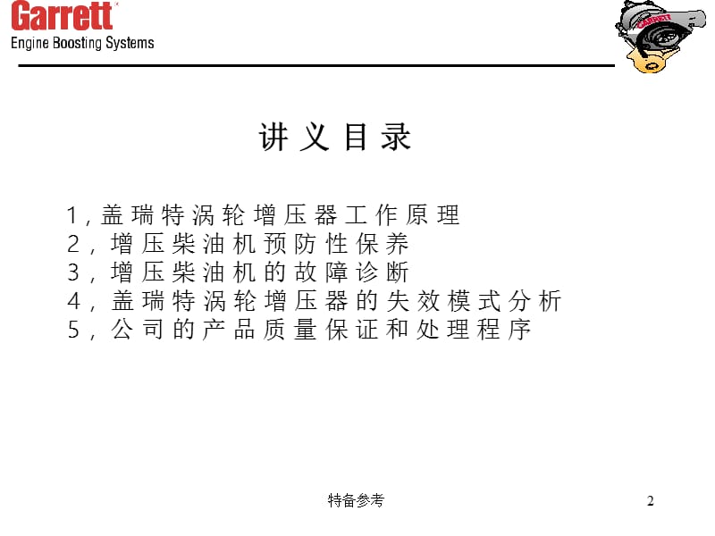 盖瑞特增压器【行业相关】.ppt_第2页