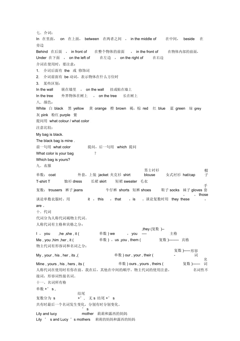 七年级英语上册starter知识点总结牛津版.docx_第3页