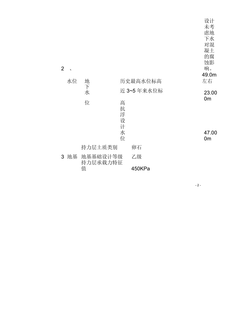 测量方案(一).docx_第3页