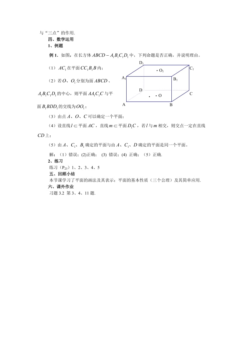 平面的基本性质.doc_第3页