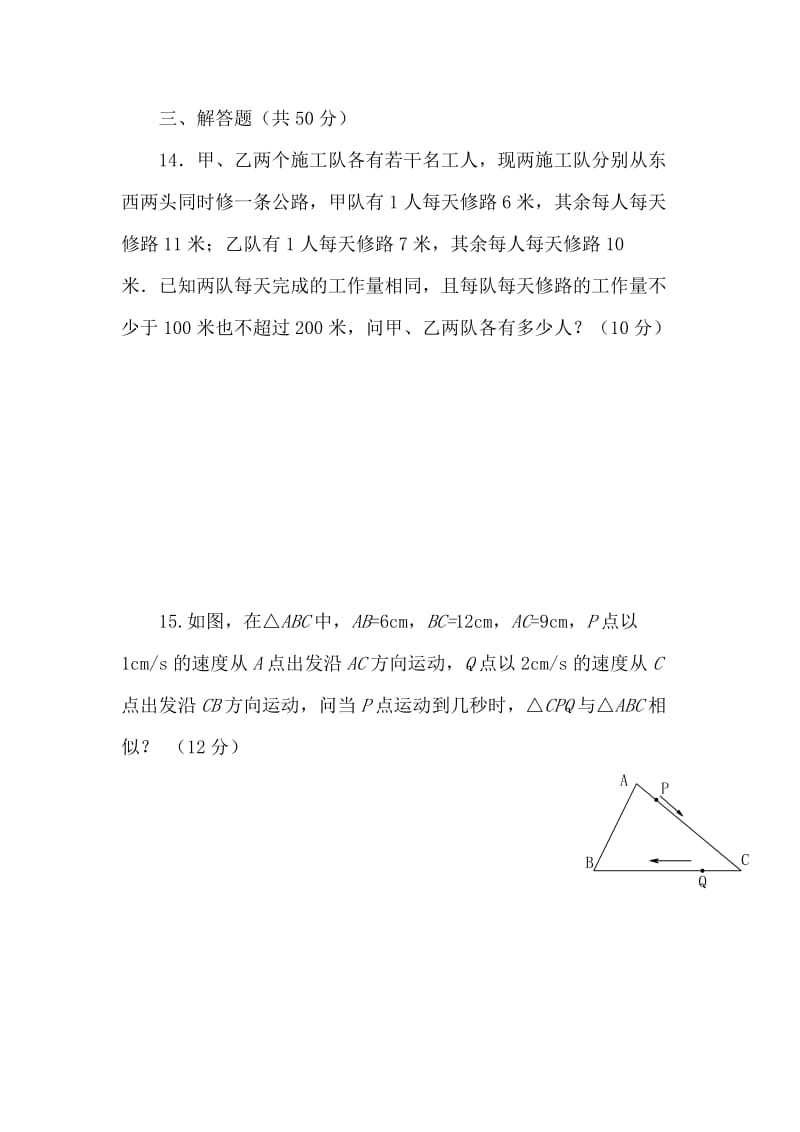横山二中八年级数学下册竞赛试题 (2).docx_第3页