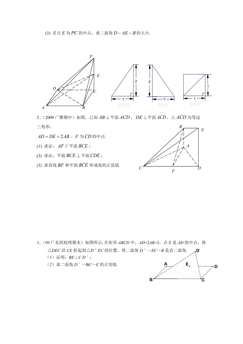 广东省2009届高三模拟试题分类汇总--立体几何.doc_第3页