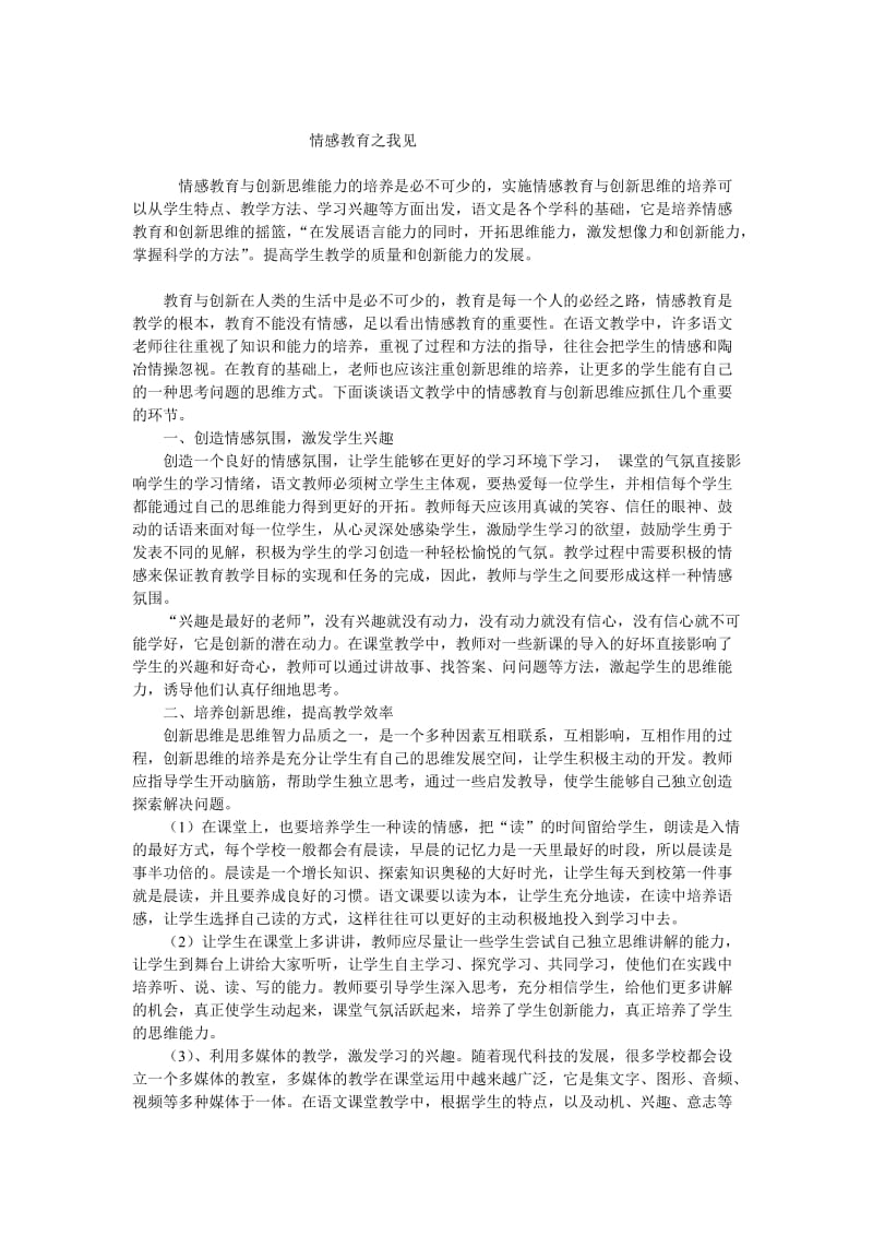 情感教育论文.doc_第1页