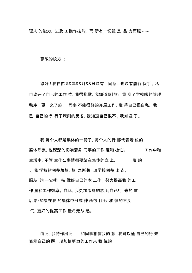 国庆员工翘班检讨书大全.docx_第3页