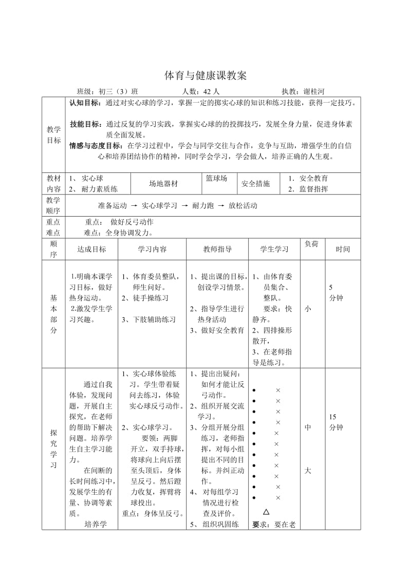 实心球教案.doc_第2页