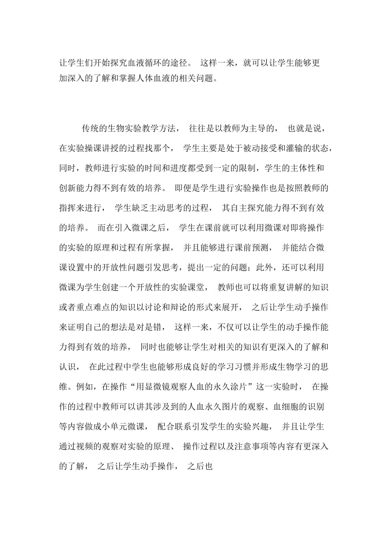 微课在初中生物教学中的作用论文.docx_第2页