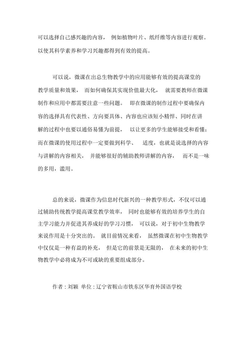 微课在初中生物教学中的作用论文.docx_第3页