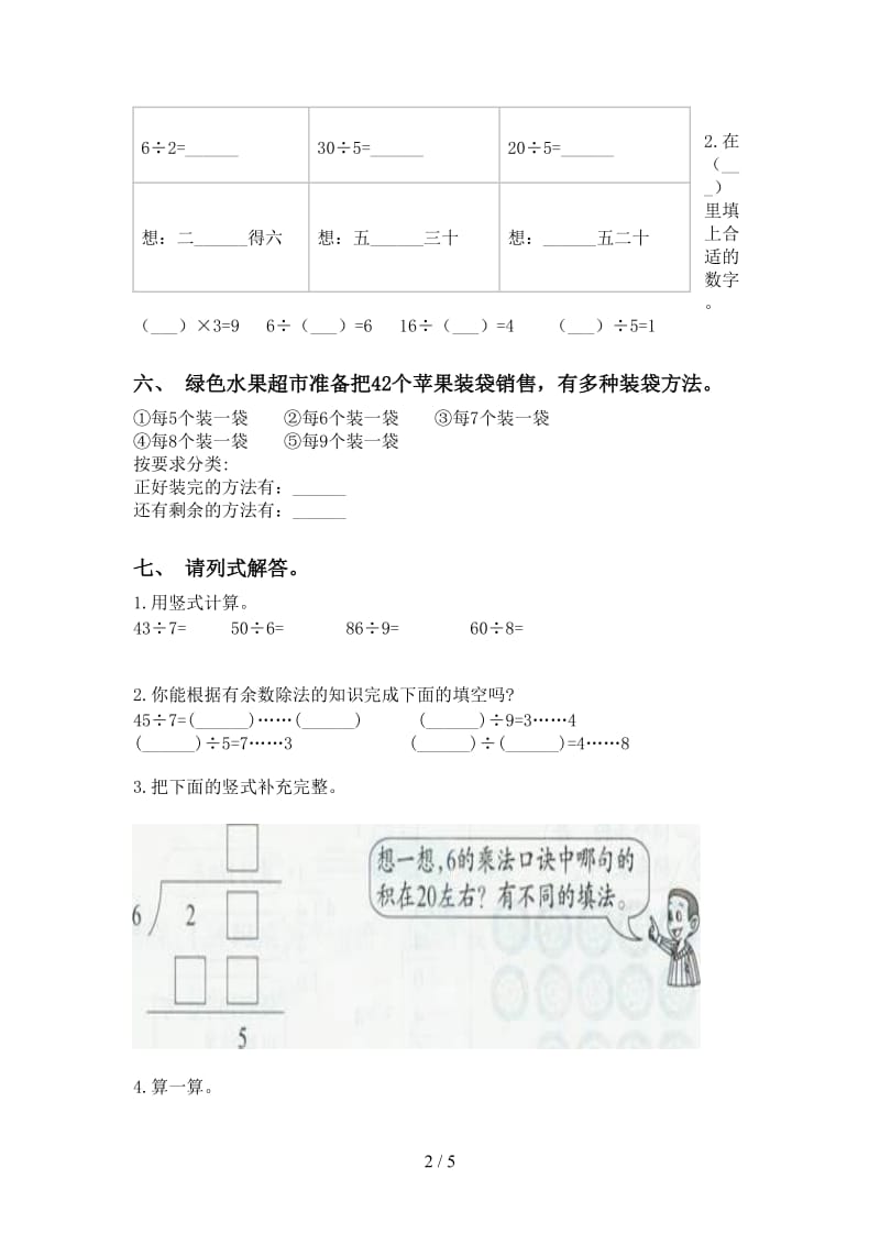 二年级数学下册乘除法全面北师大版.doc_第2页