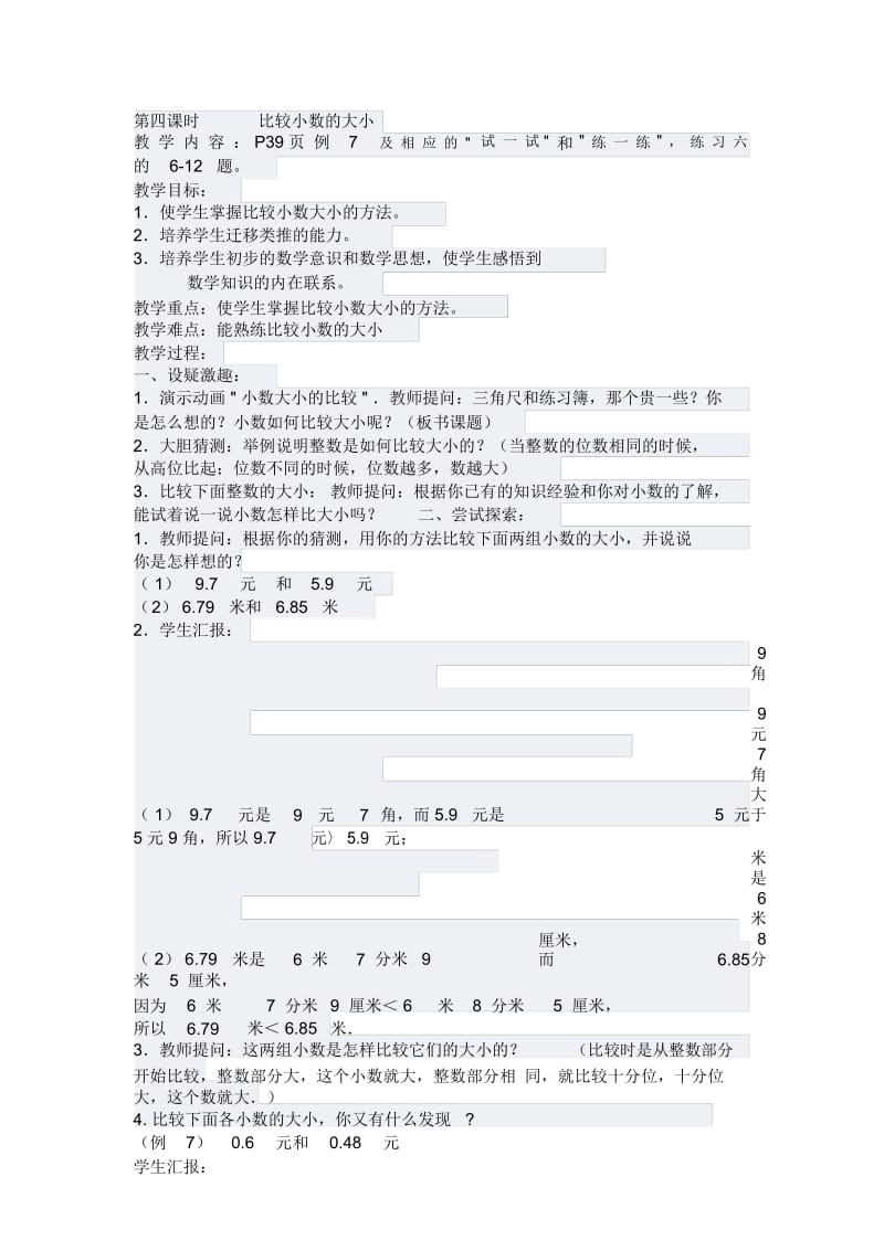 比较小数的大小.docx_第1页