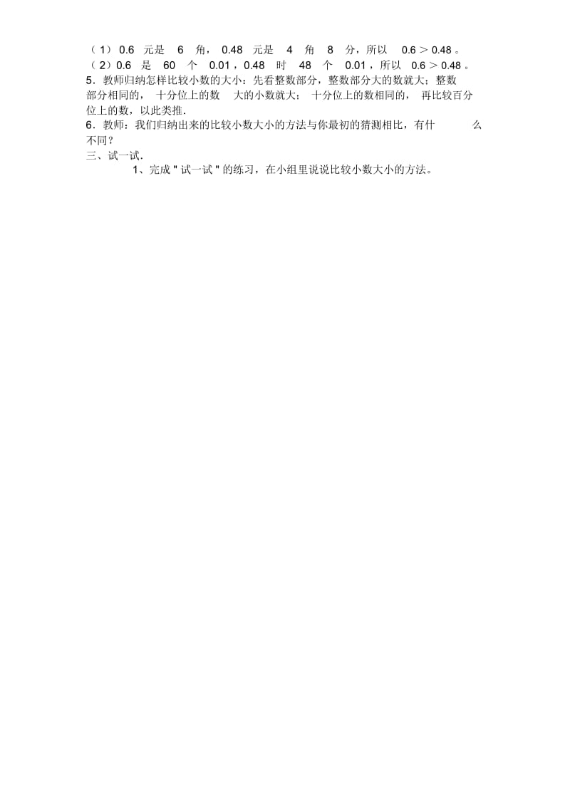 比较小数的大小.docx_第2页