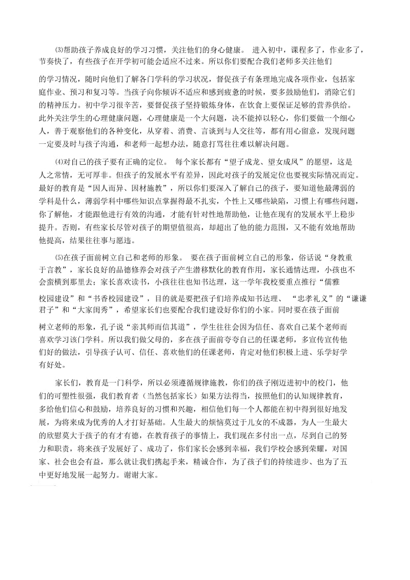 校长在七年级学生家长会上的讲话.docx_第2页