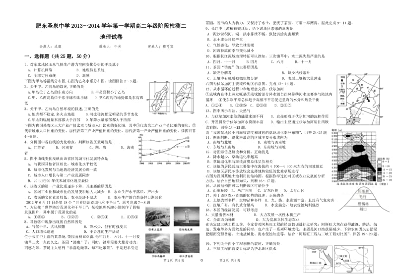 地理段考试卷二普通班.doc_第1页