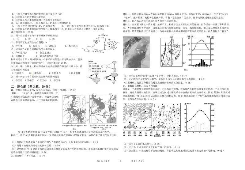 地理段考试卷二普通班.doc_第2页