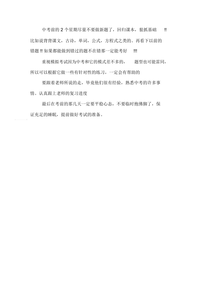 有关初三的学生学习计划.docx_第2页