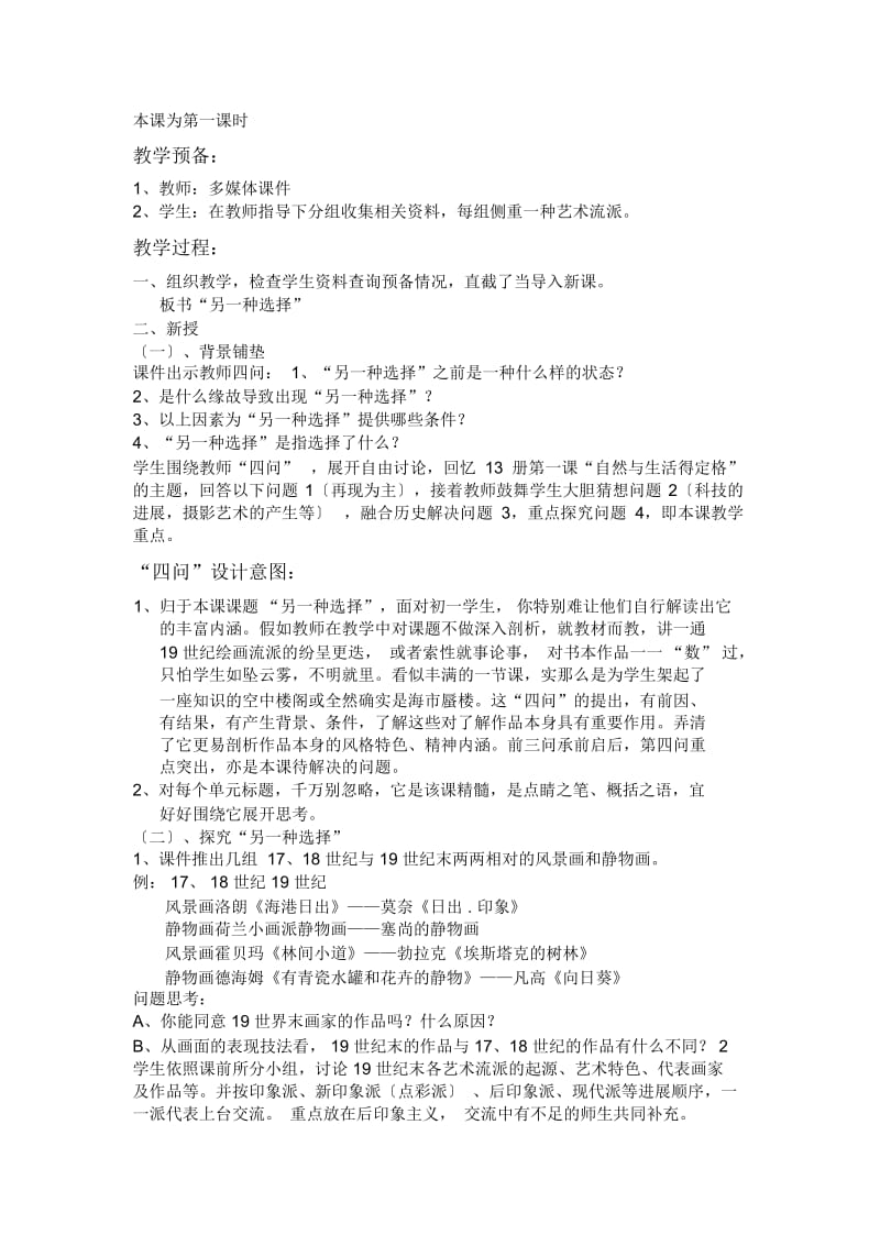 美术初中人教新资料(另一种选择)说课稿.docx_第2页