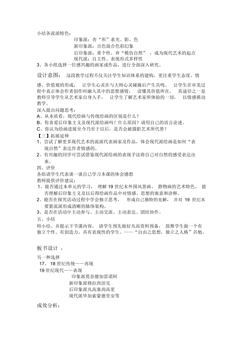 美术初中人教新资料(另一种选择)说课稿.docx_第3页