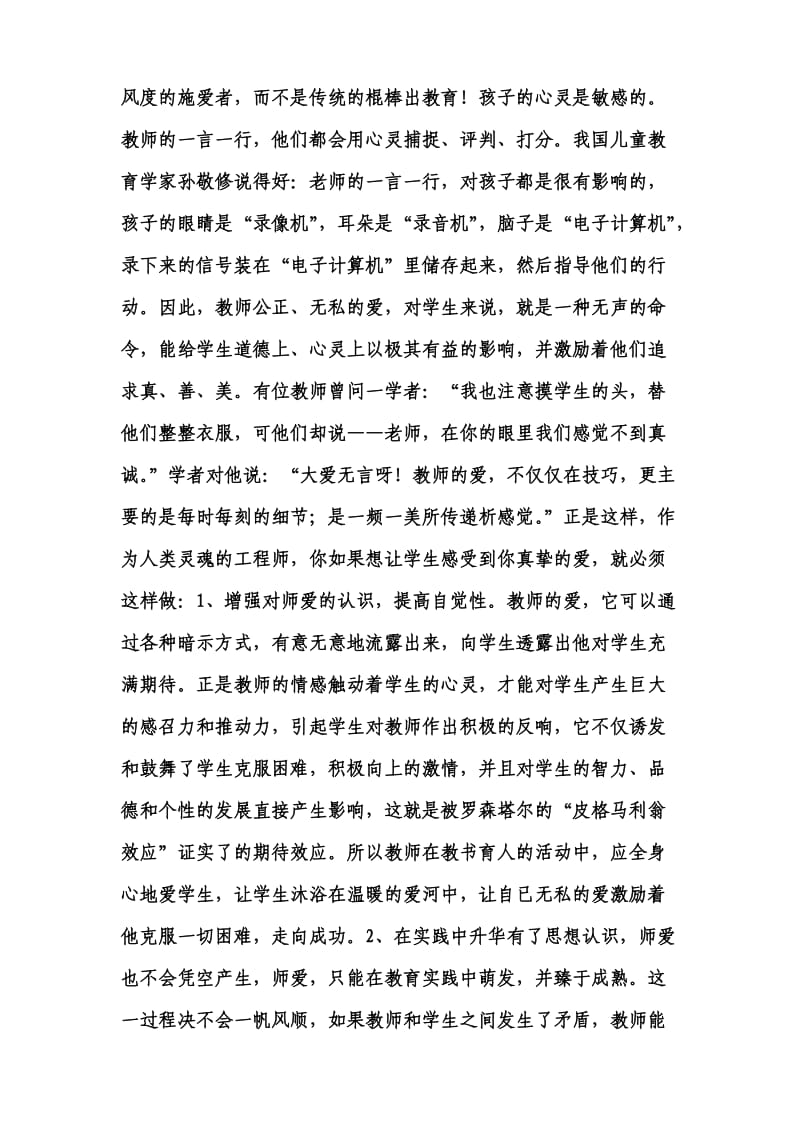 爱是师德的核心.doc_第2页