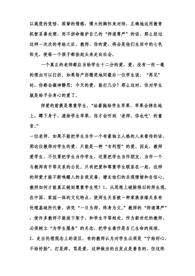 爱是师德的核心.doc_第3页