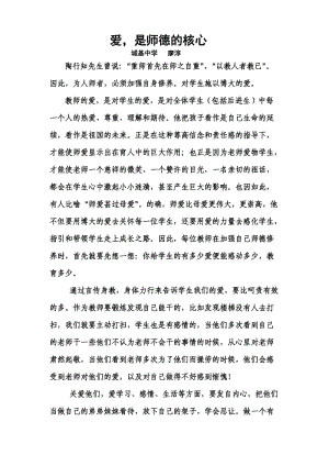 爱是师德的核心.doc